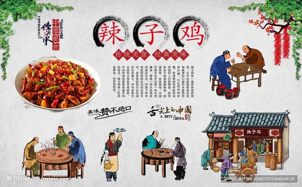 辣子雞 