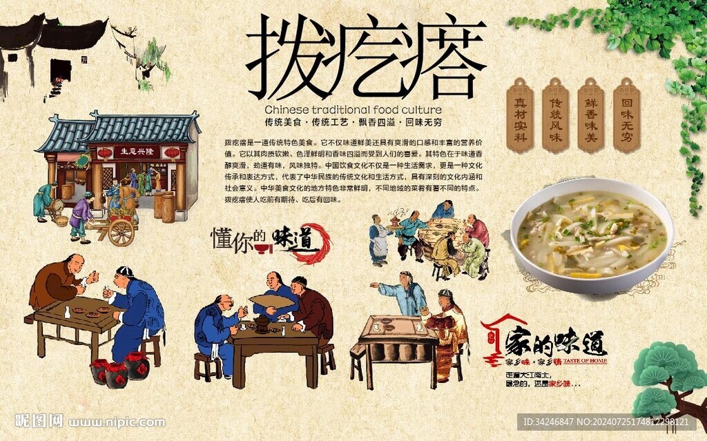 撥疙瘩 