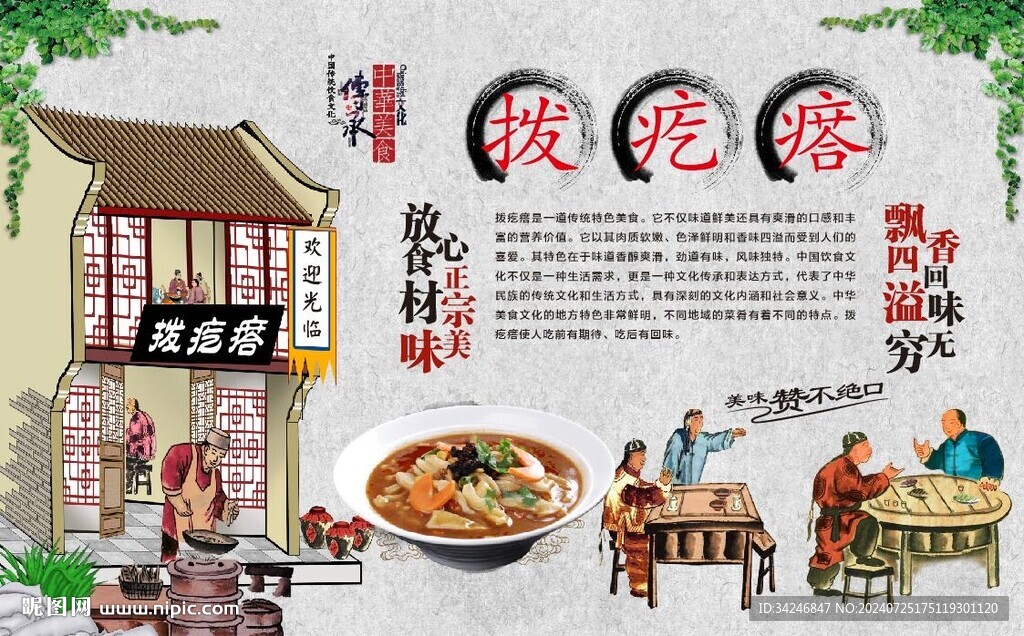撥疙瘩