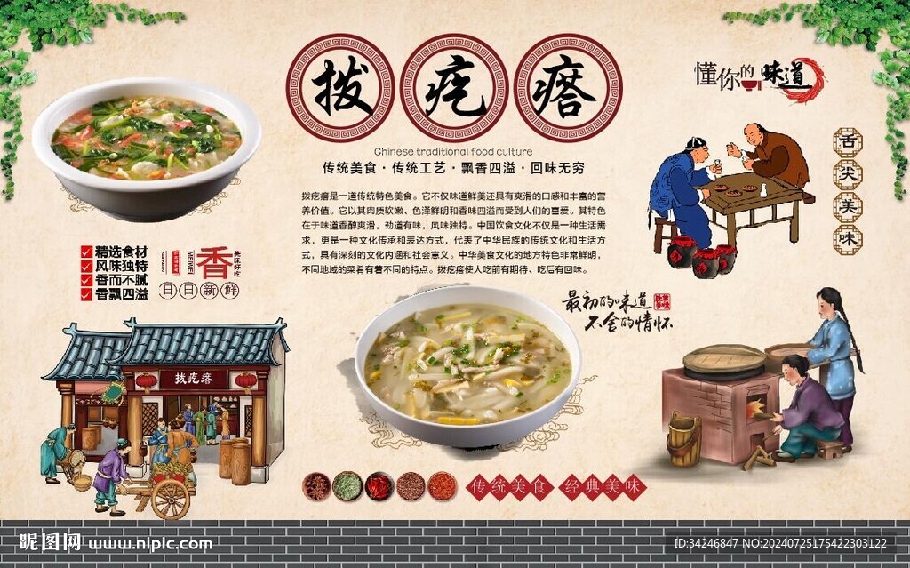 撥疙瘩