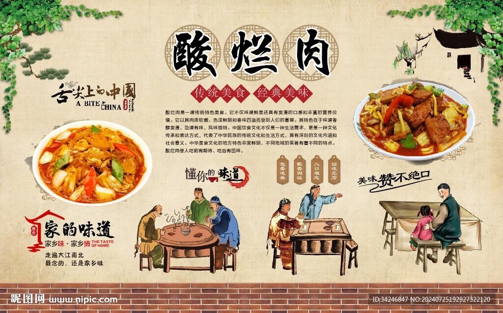 酸爛肉