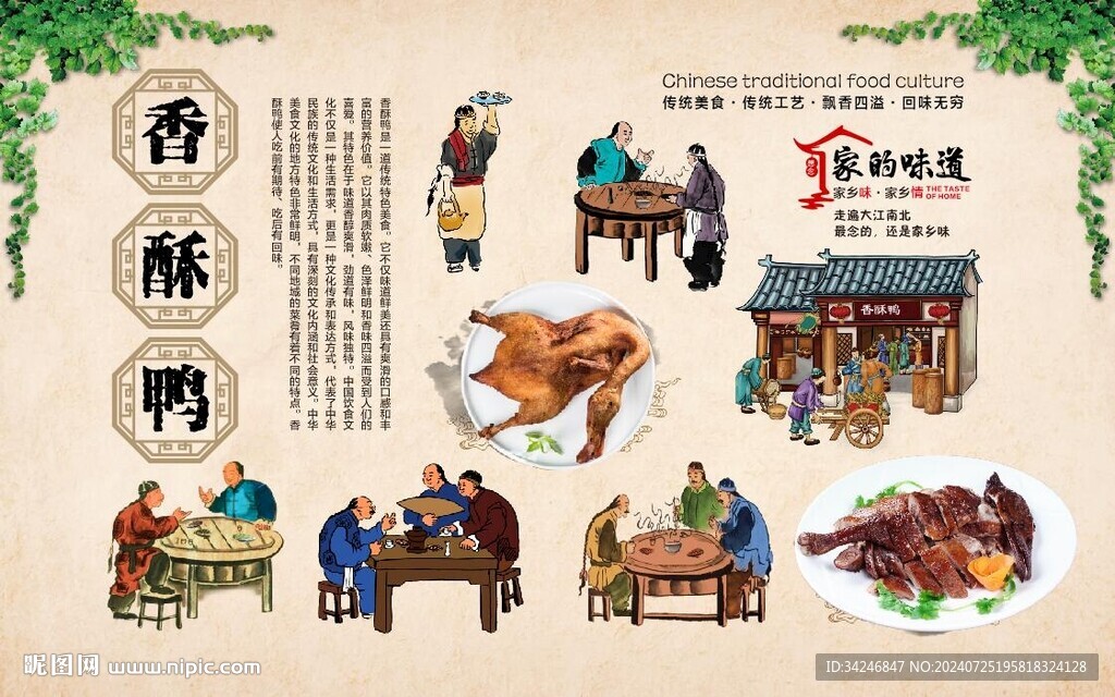 香酥鴨 