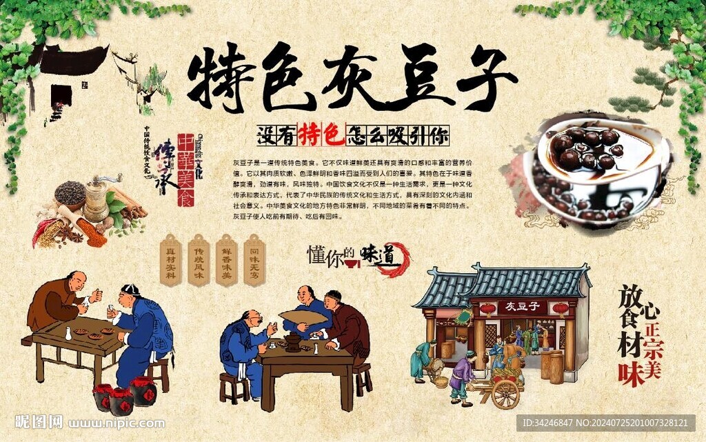 灰豆子背景墻 