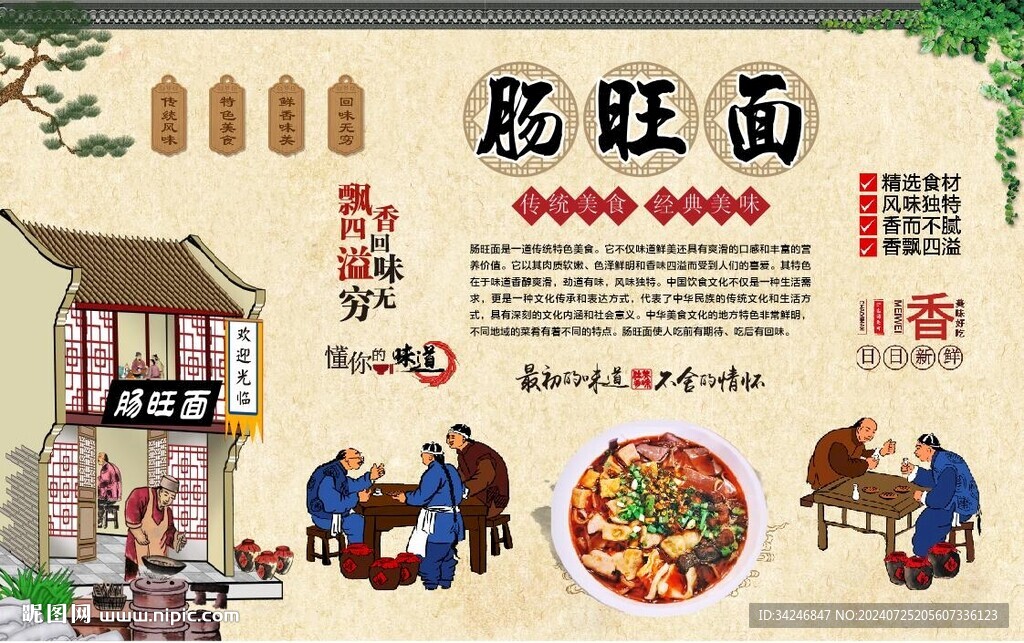 腸旺面 