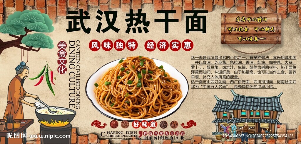 熱干面背景墻