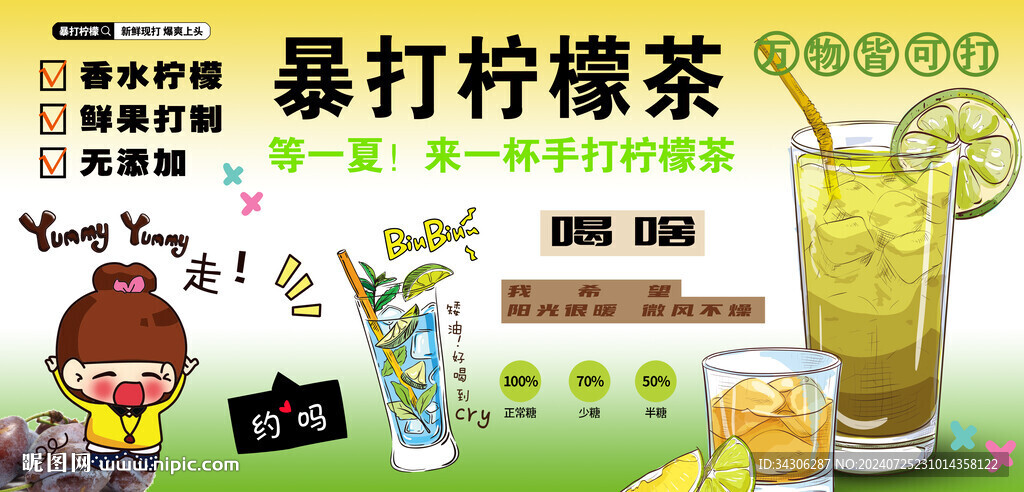 暴打檸檬茶