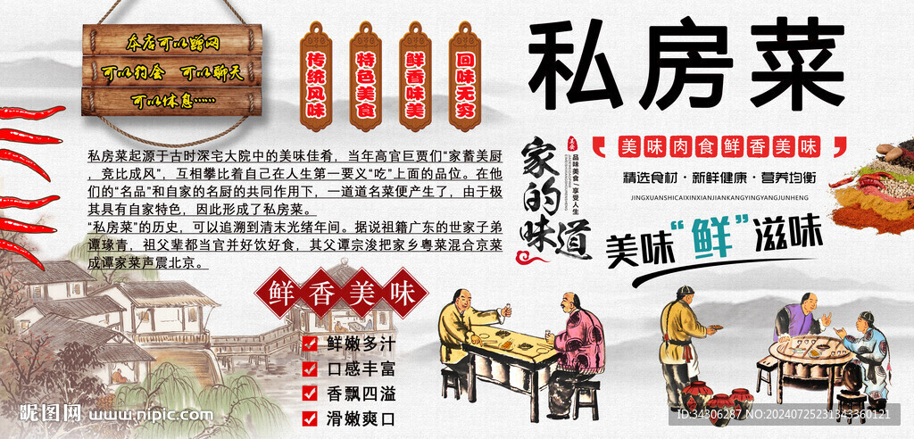 私房菜背景墻