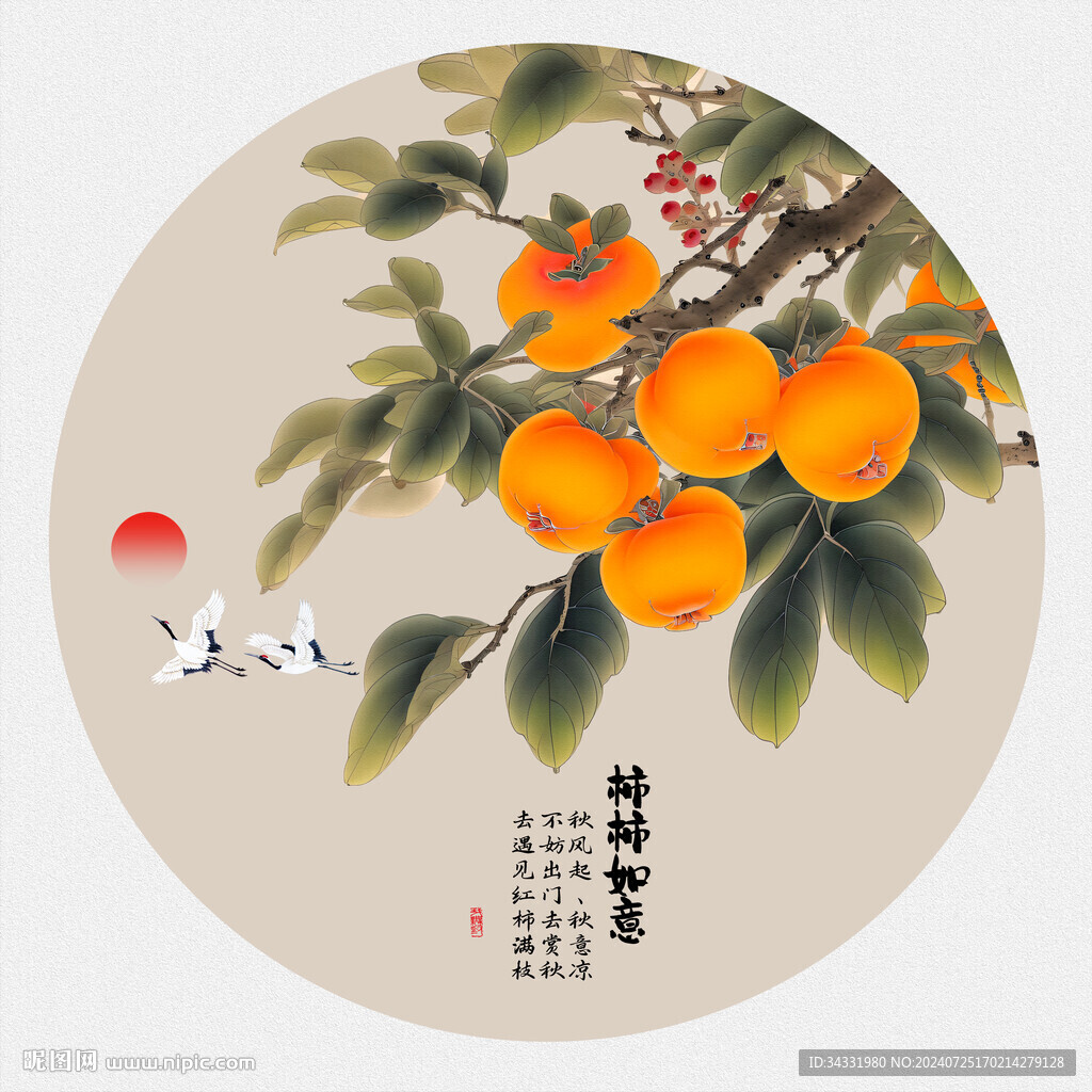 國畫柿子