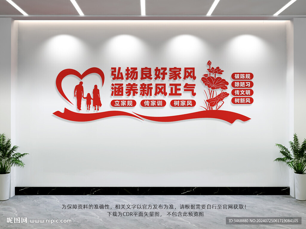 弘揚良好家風