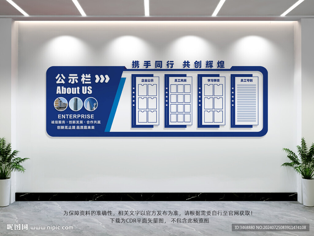 企業公示欄