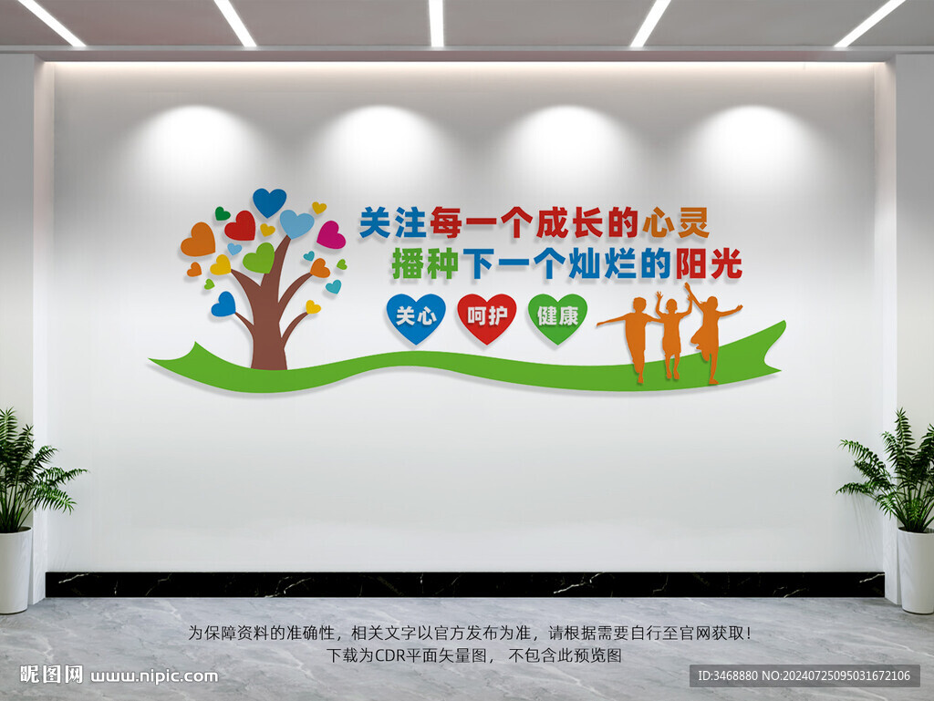 關愛兒童成長
