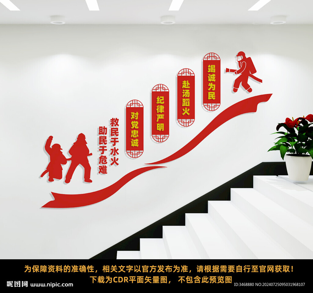 消防樓梯文化墻