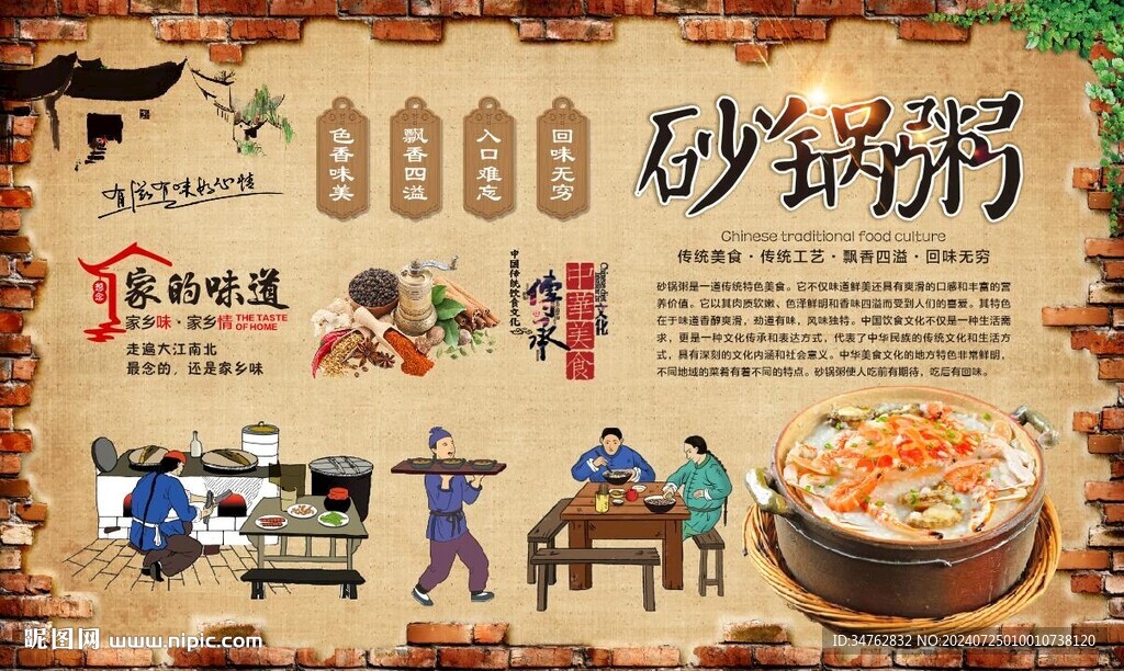 砂鍋粥