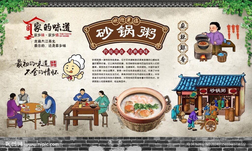 砂鍋粥 