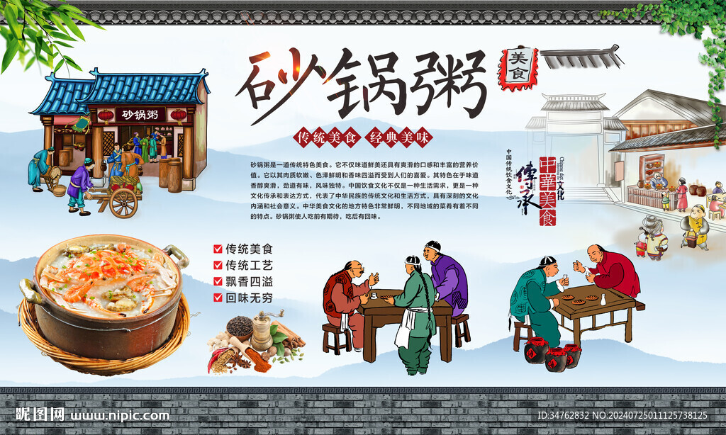 砂鍋粥 