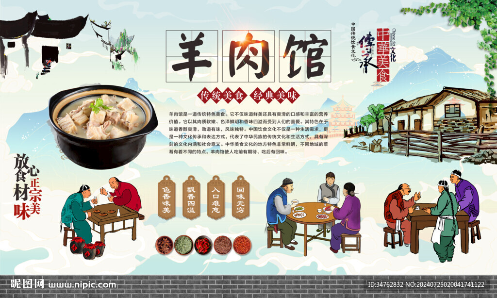 羊肉館 