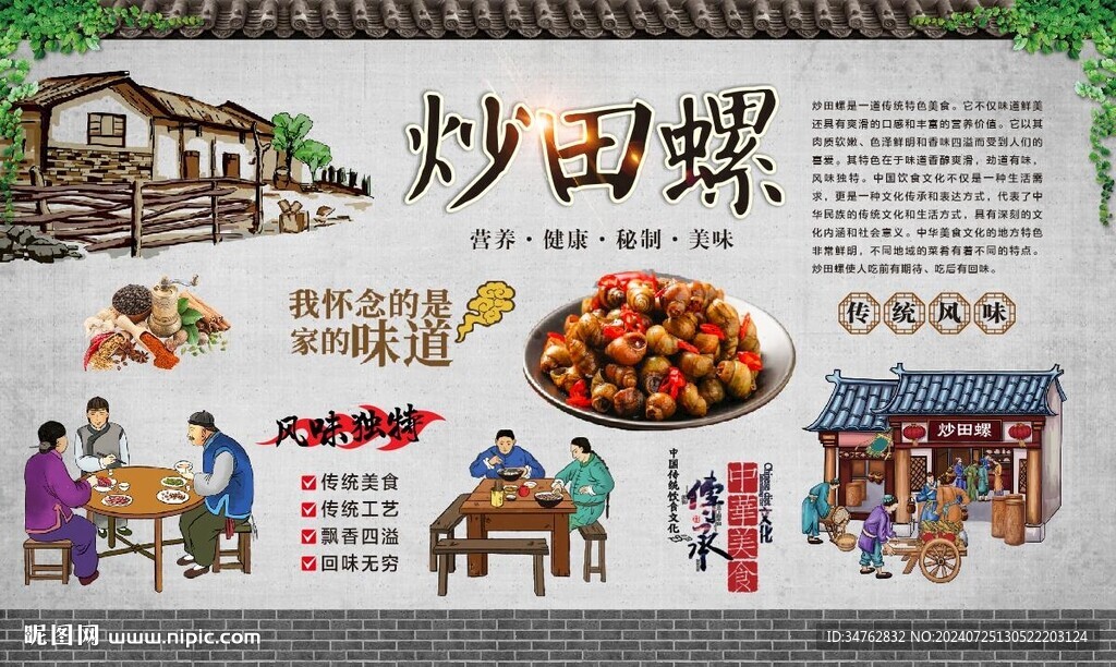 炒田螺 