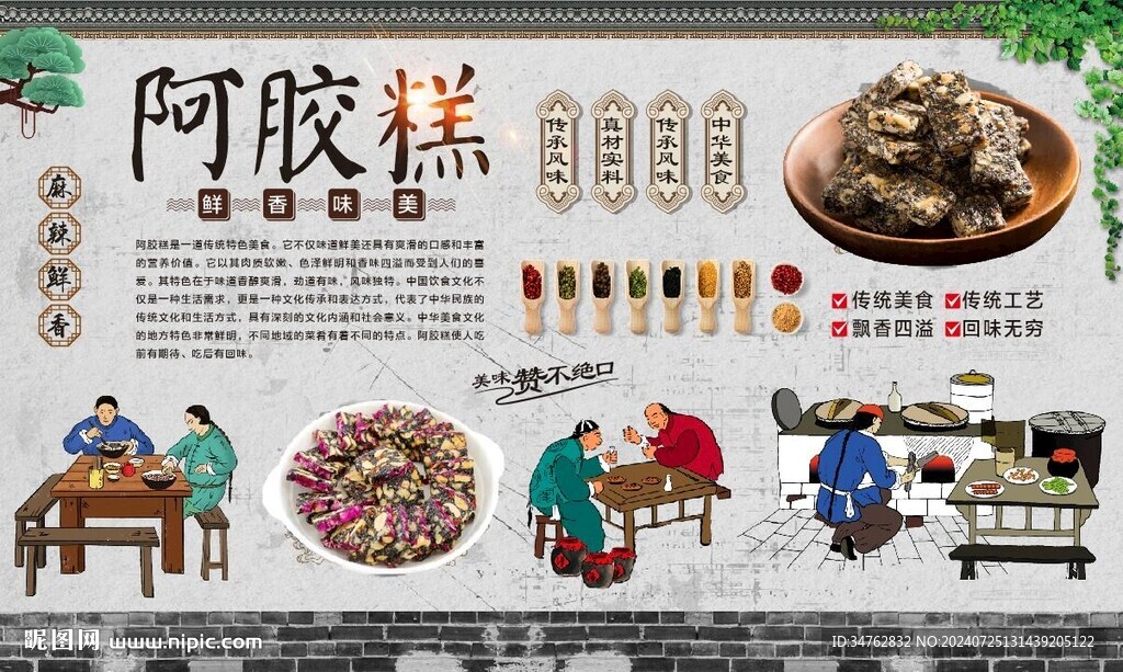 阿膠糕 