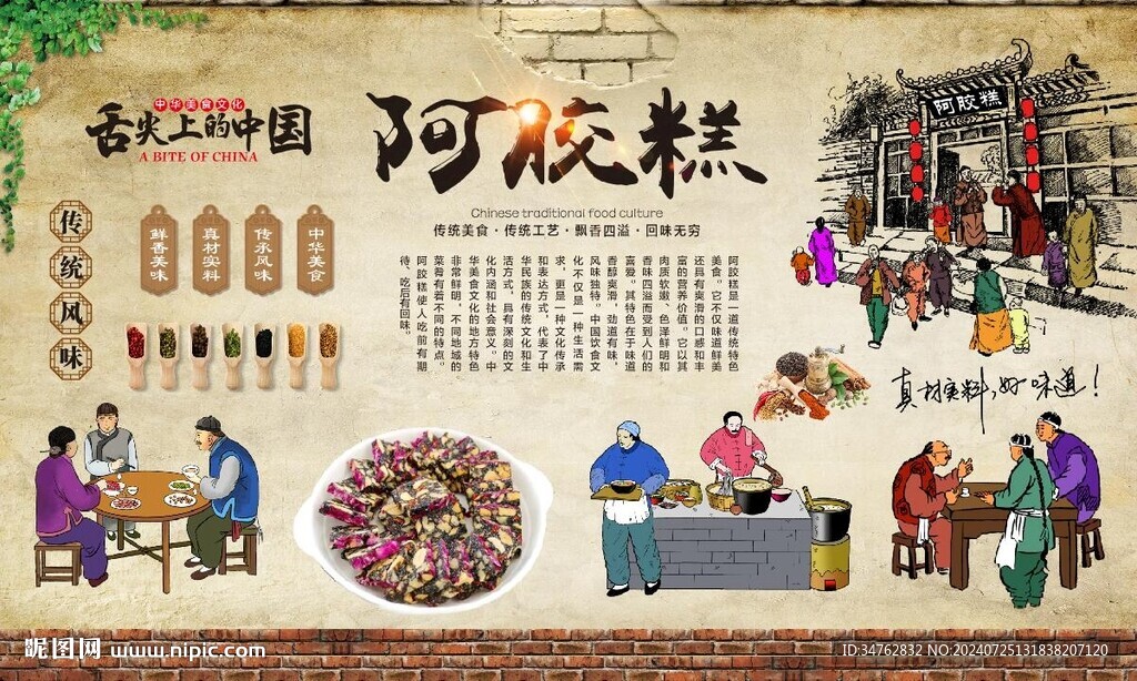 阿膠糕 