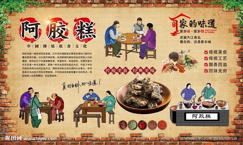 阿膠糕