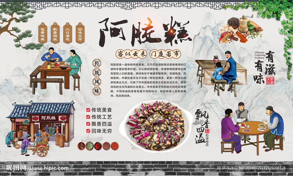 阿膠糕 