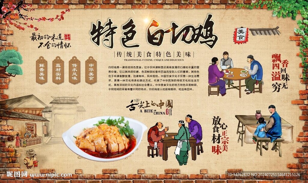 白切雞背景墻 