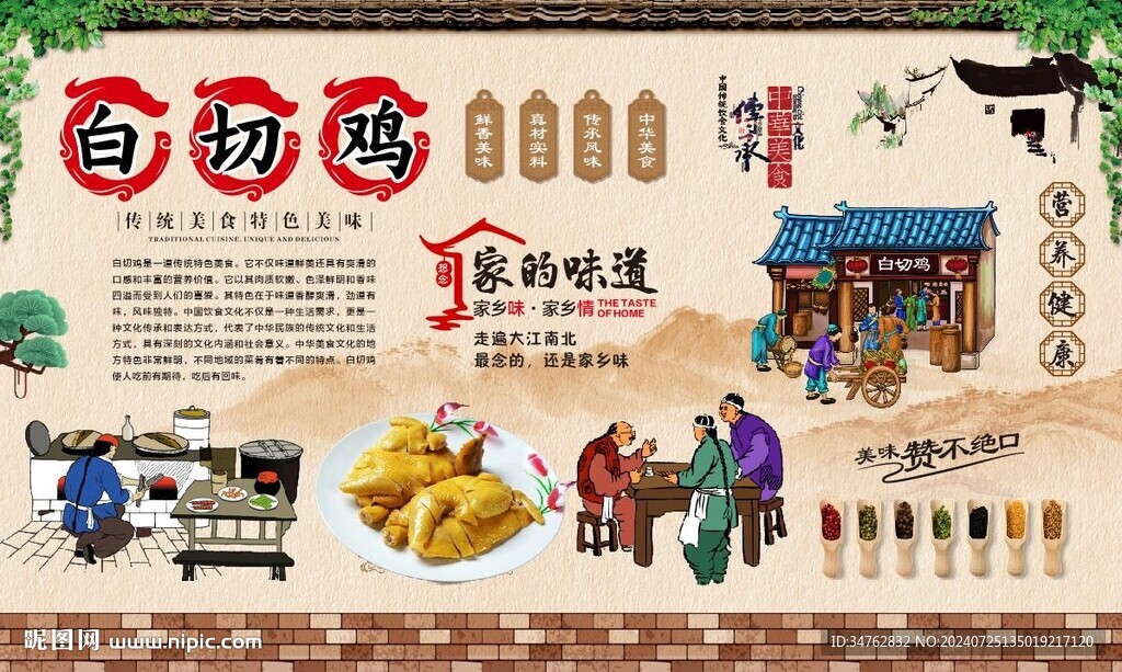 白切雞背景墻 