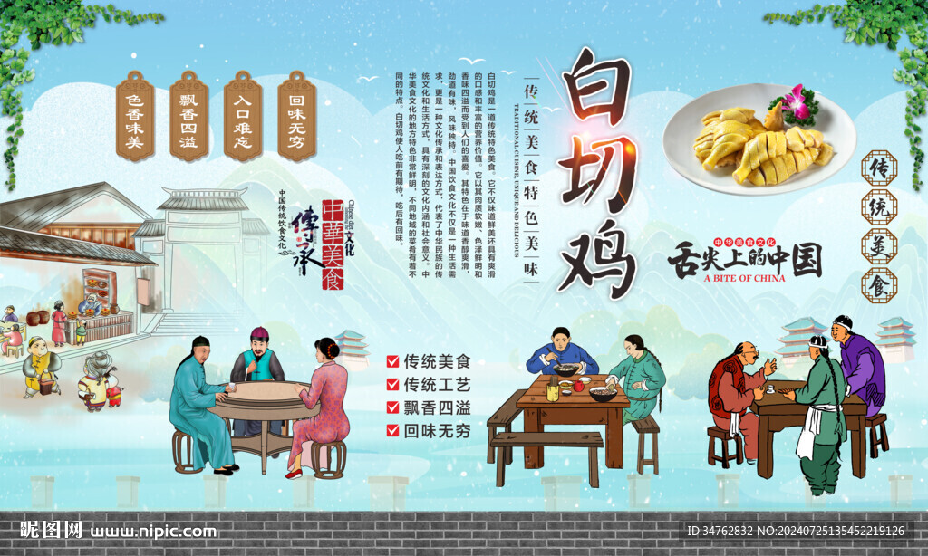 白切雞背景墻