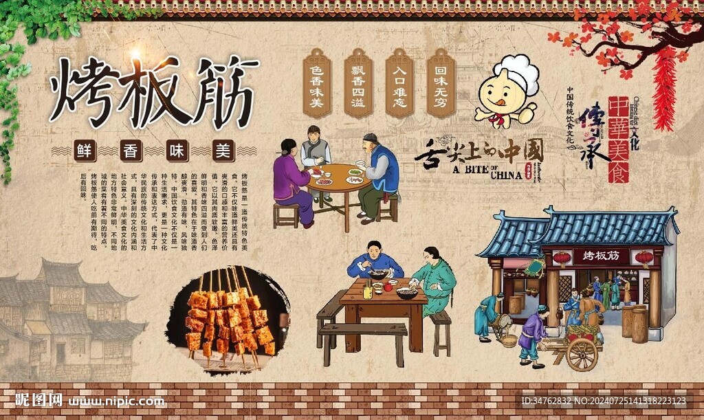 烤板筋 