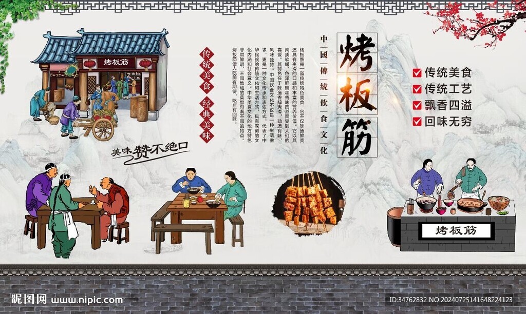 烤板筋 