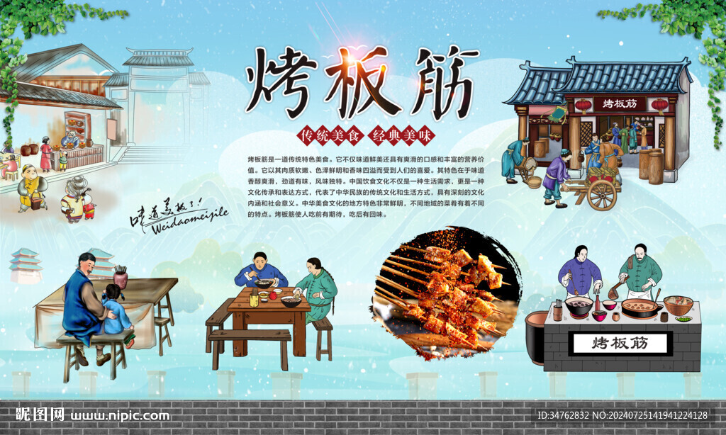 烤板筋