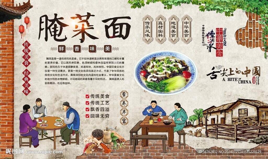 腌菜面 