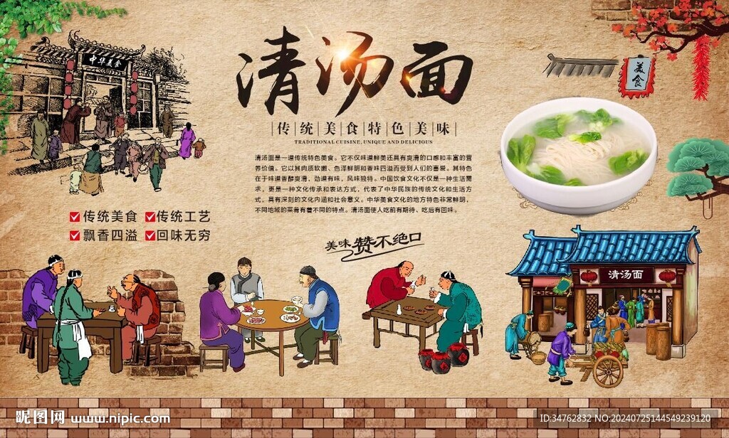 清湯面