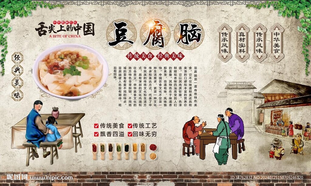 豆腐腦