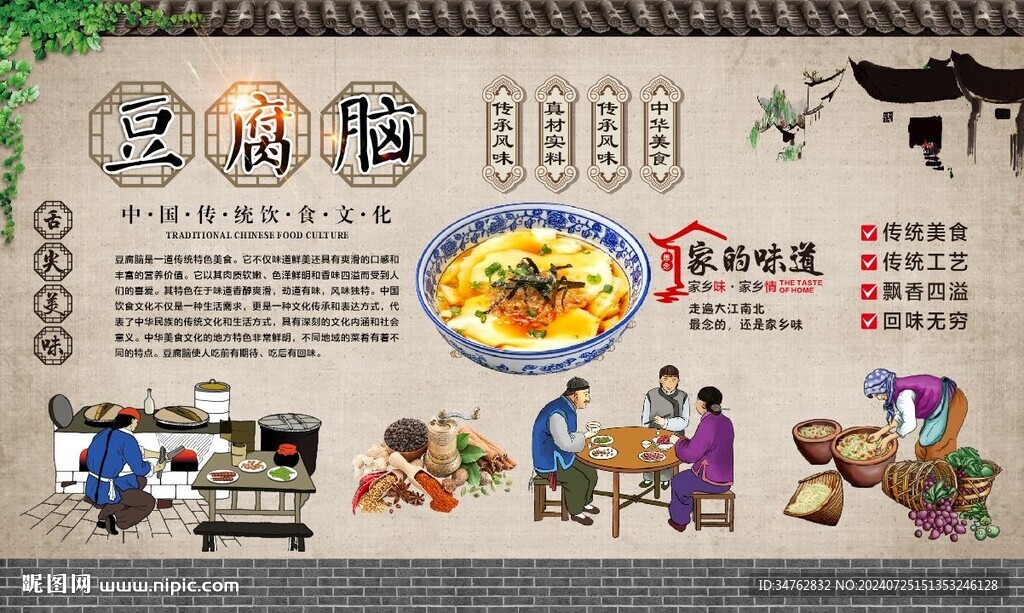 豆腐腦