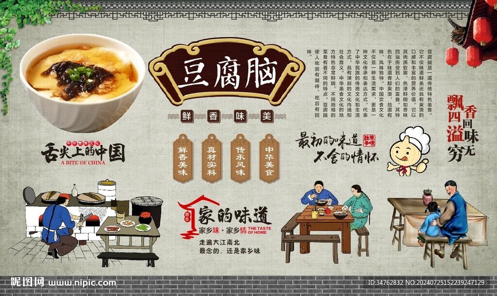 豆腐腦