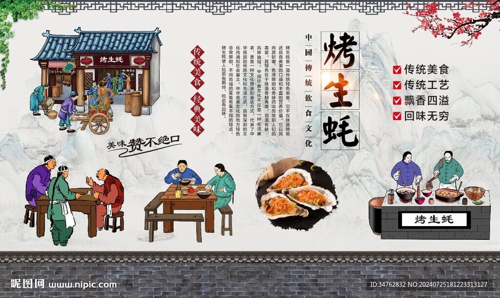 烤生蠔 