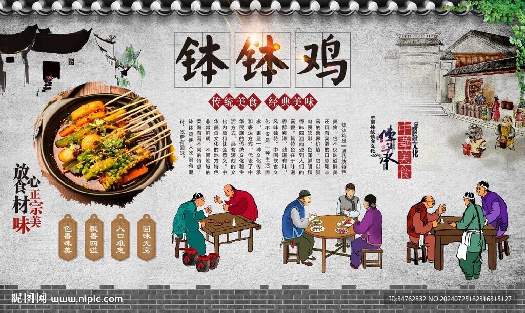缽缽雞