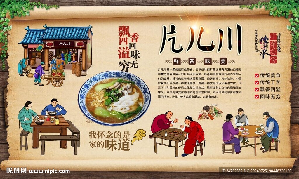 片兒川