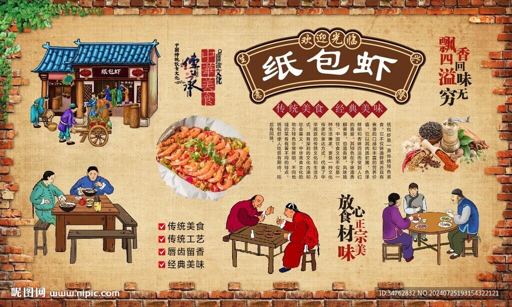 紙包蝦