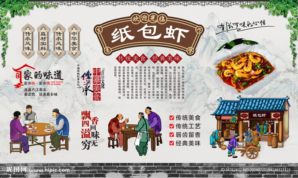紙包蝦 