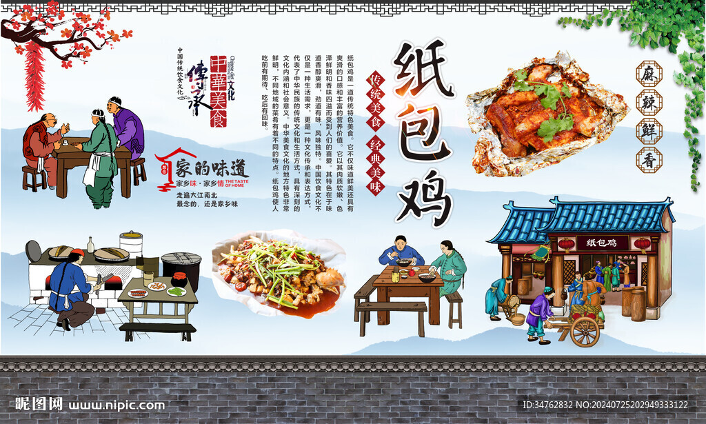 紙包雞 