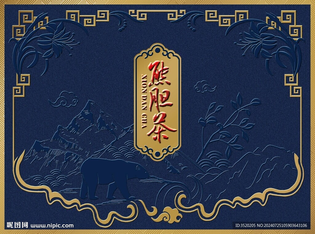 熊膽茶