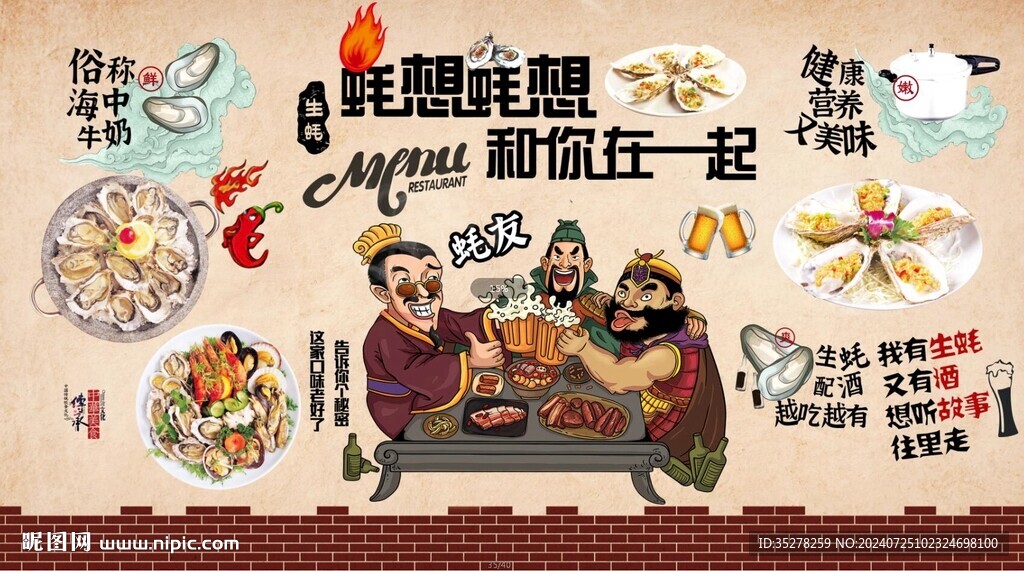 復(fù)古烤生蠔背景墻