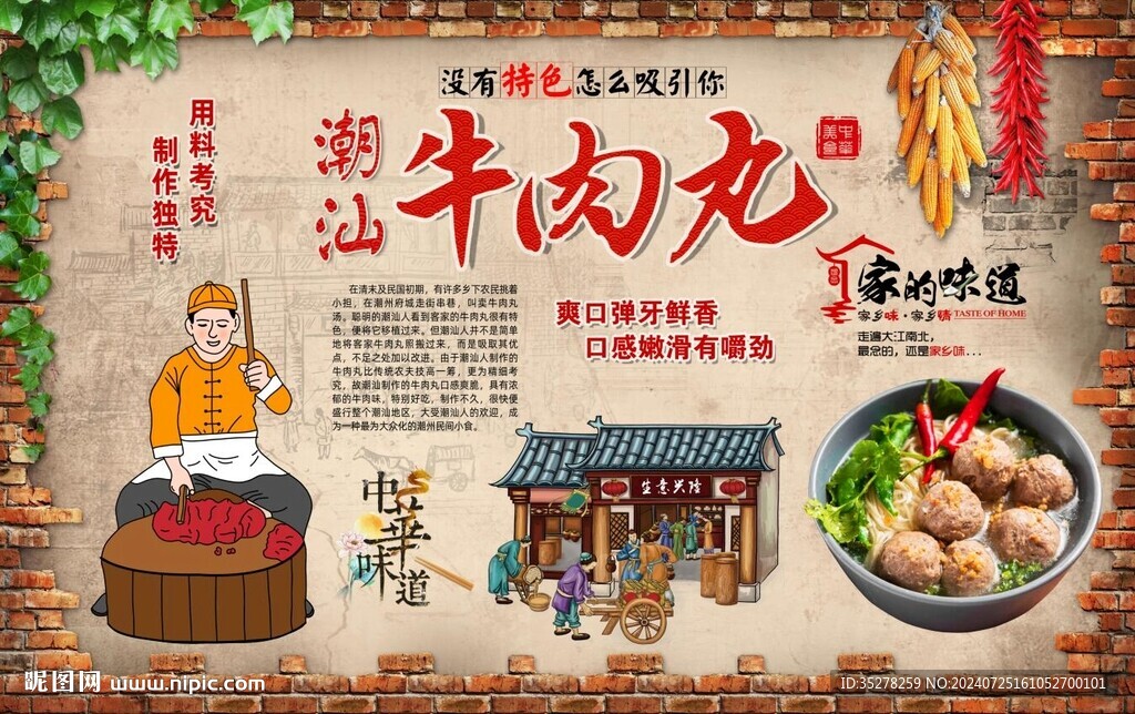 手打牛肉丸