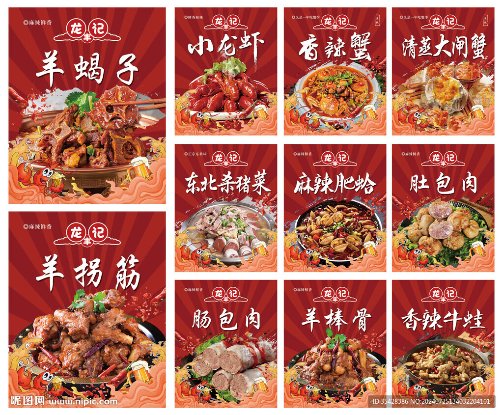 辣鹵美食海報(bào)