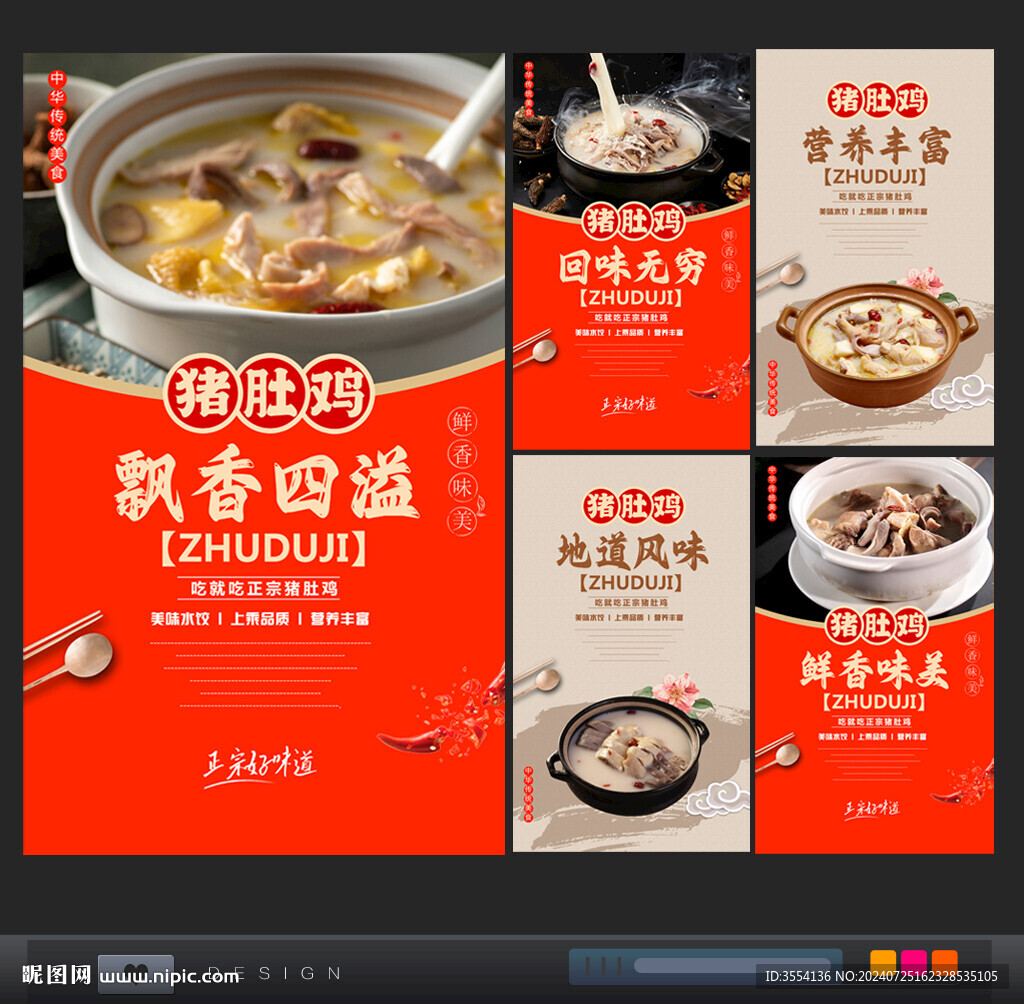 豬肚雞