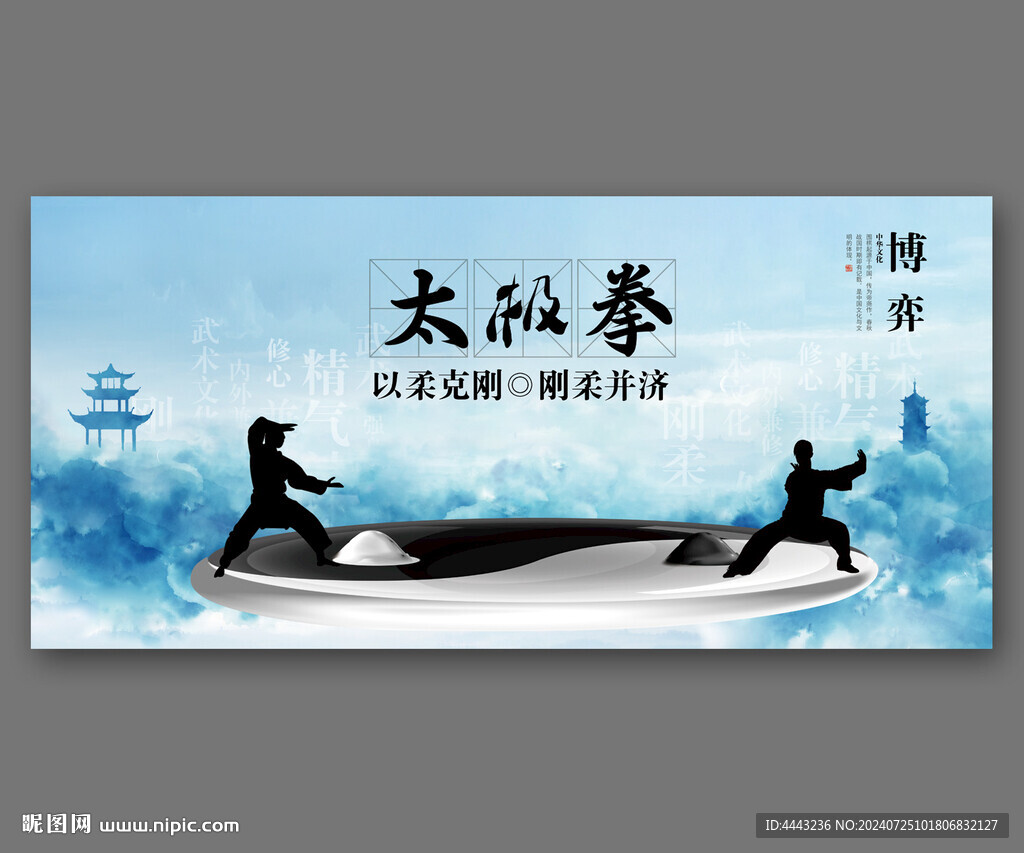 太極拳