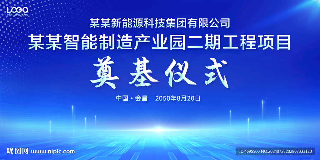 奠基儀式 開工儀式