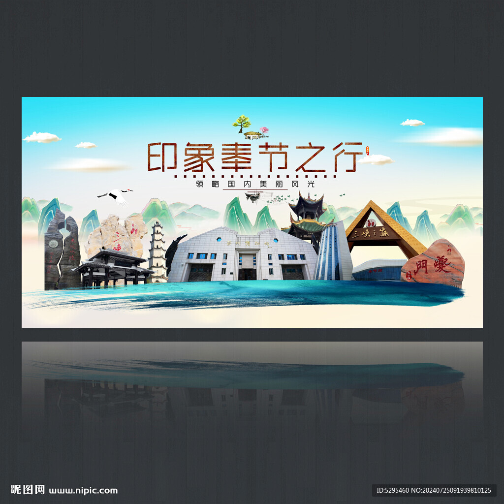奉節